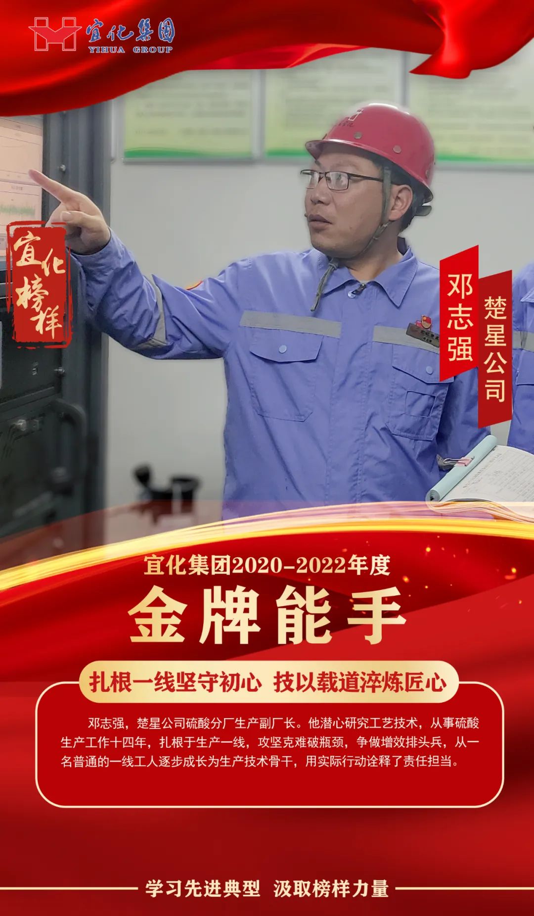 【宜化榜樣】金牌能手鄧志強：扎根一線堅守初心，技以載道淬煉匠心