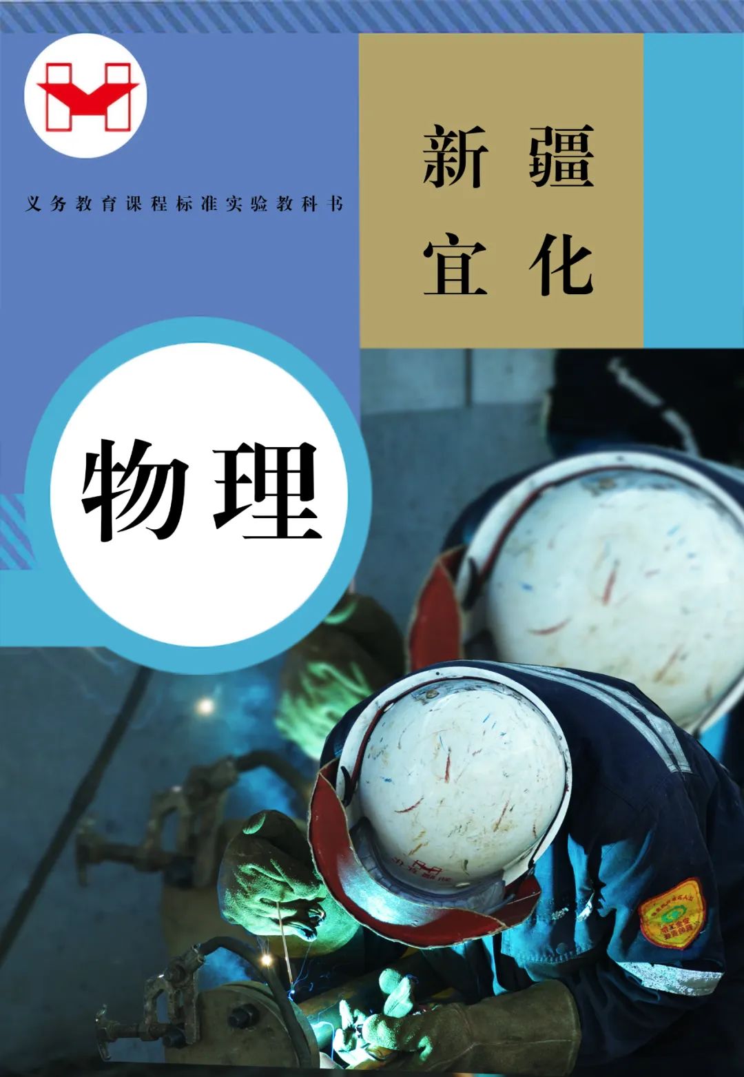 適配度拉滿！當新疆宜化遇上“課本封面”(圖6)