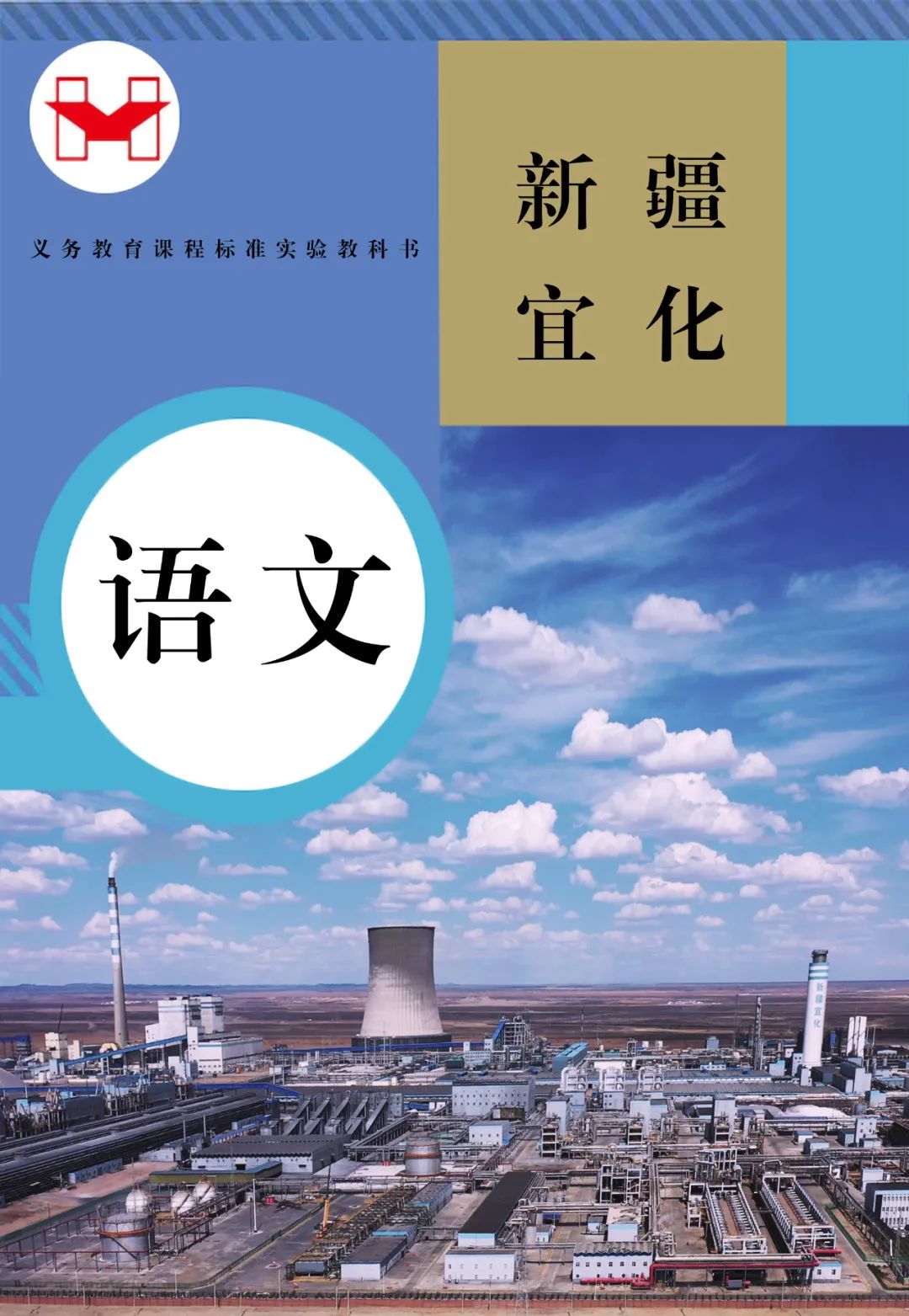 適配度拉滿！當新疆宜化遇上“課本封面”(圖7)