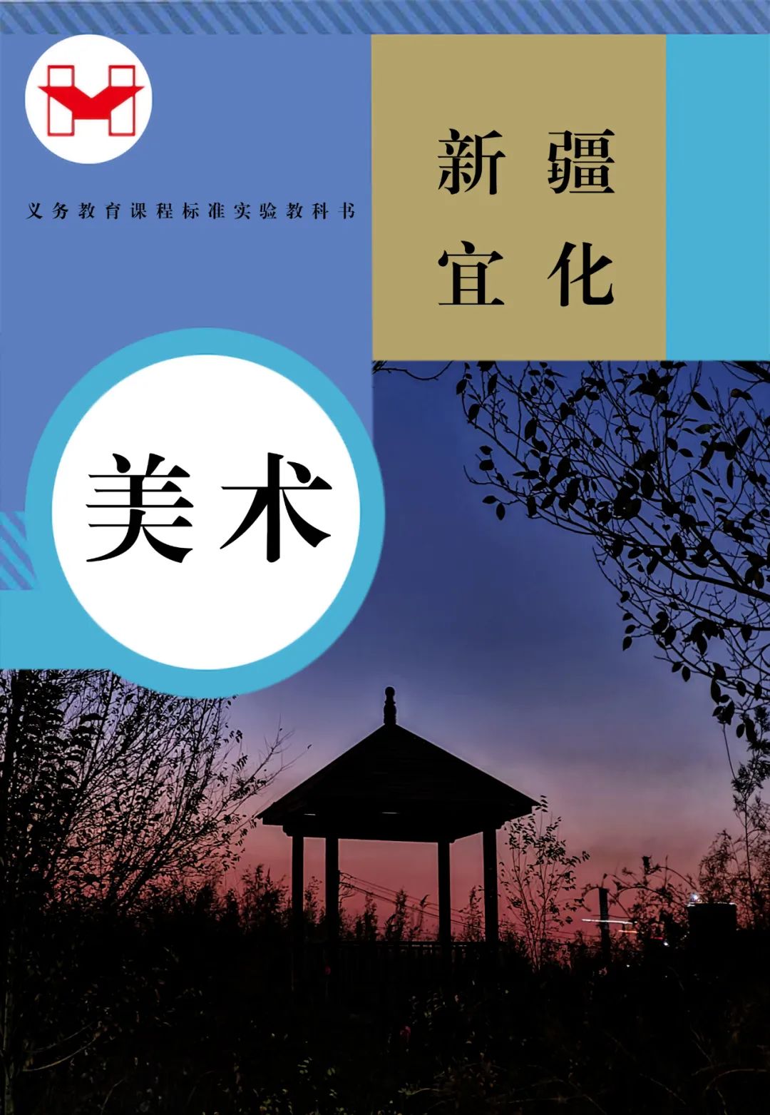 適配度拉滿！當新疆宜化遇上“課本封面”(圖8)