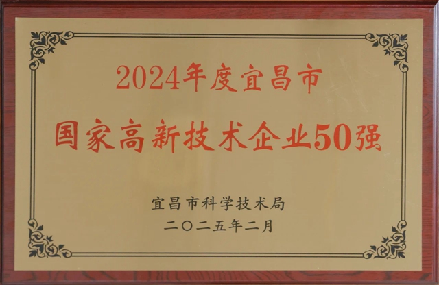 50強(qiáng)出爐！宜化3家公司上榜！(圖1)