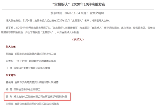 股份公司雷剛?cè)脒x宜昌好人“見義勇為”榜