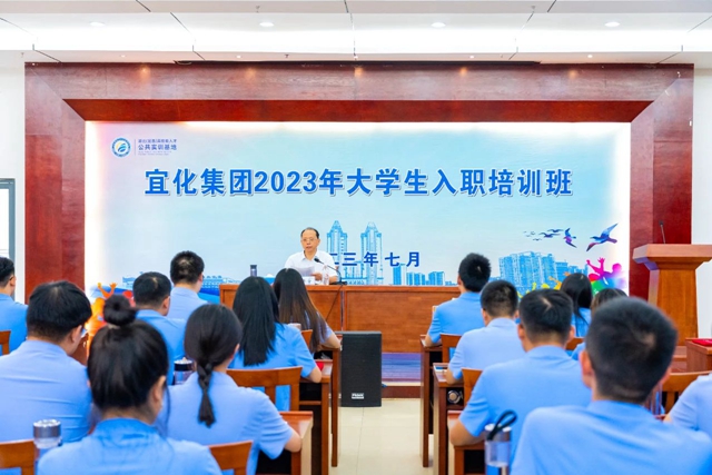 踏上新征程！宜化集團2023年大學生入職培訓班順利結業(yè)